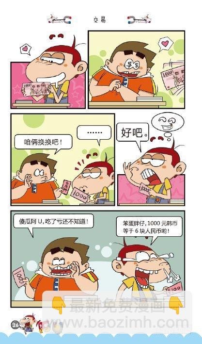 《阿U》02册（01）
