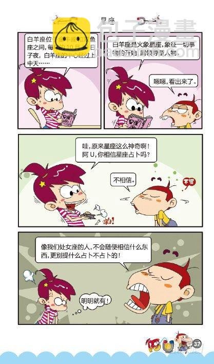 《阿U》02册（02）