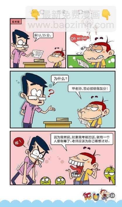 《阿U》02册（02）