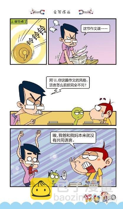 《阿U》02册（02）