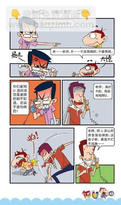 《阿U》02册（02）