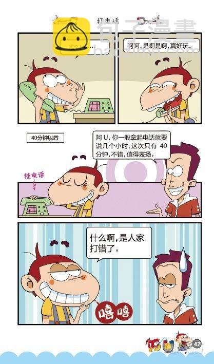 《阿U》02册（02）