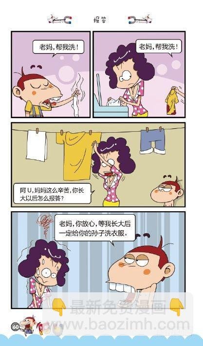《阿U》02册（03）