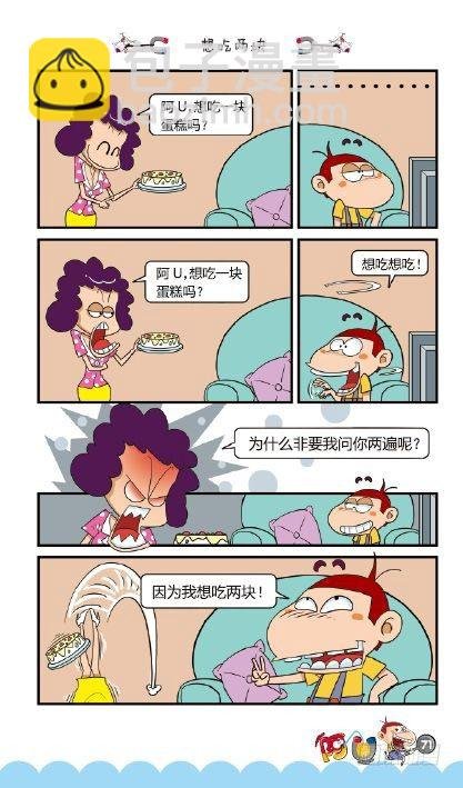 《阿U》02册（03）