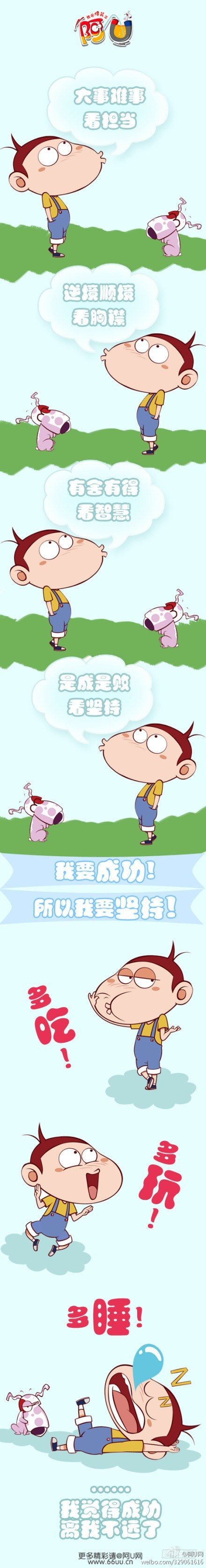 阿U微漫画：人生哲理