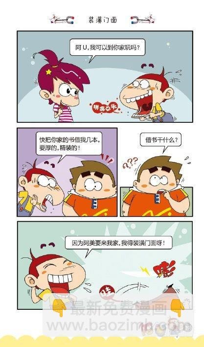 《阿U》03册（01）