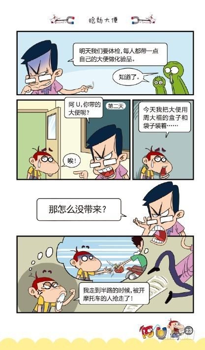 《阿U》03册（01）