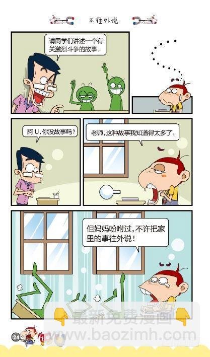 《阿U》03册（01）