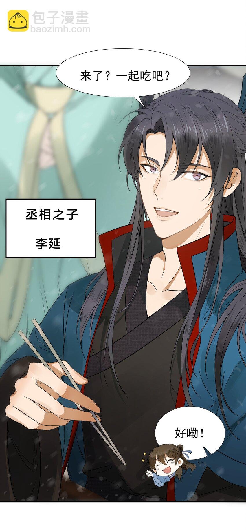 001 摸鱼儿·初遇