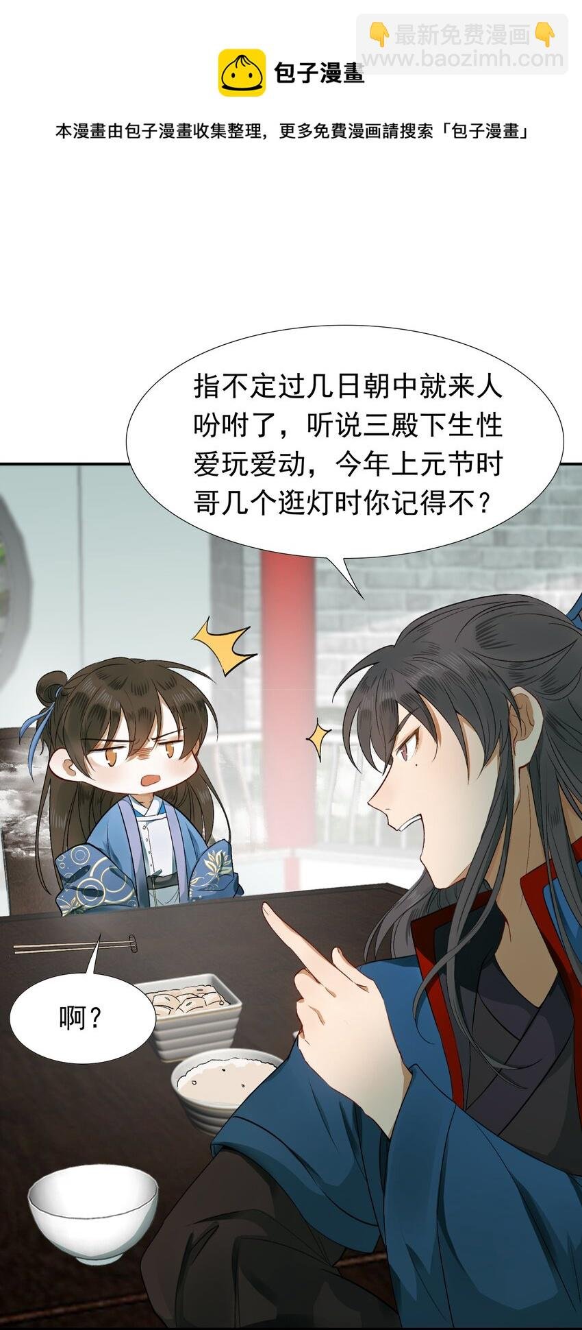 001 摸鱼儿·初遇