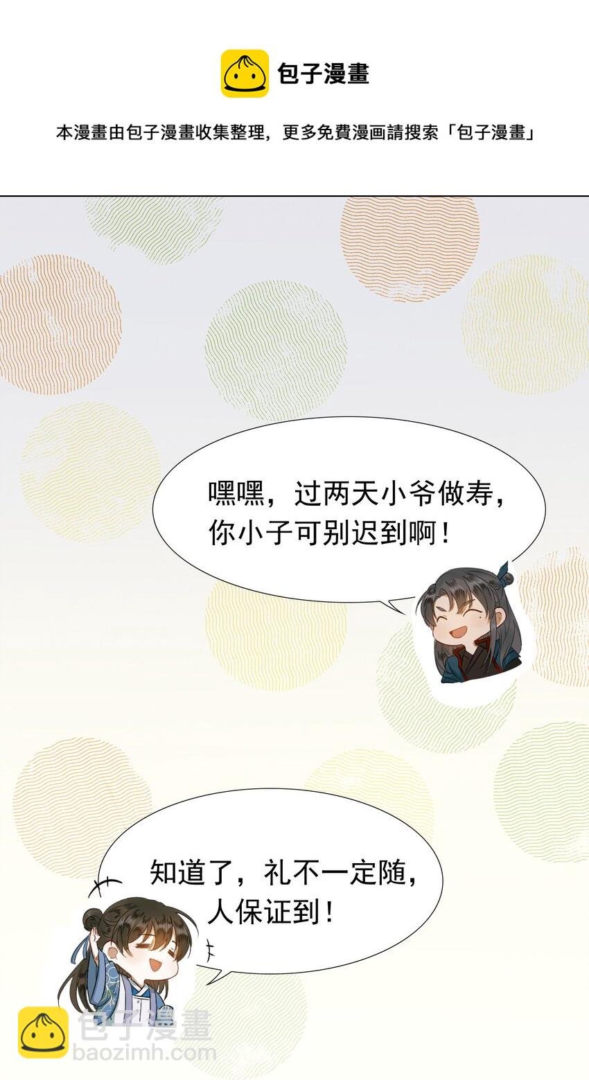 001 摸鱼儿·初遇
