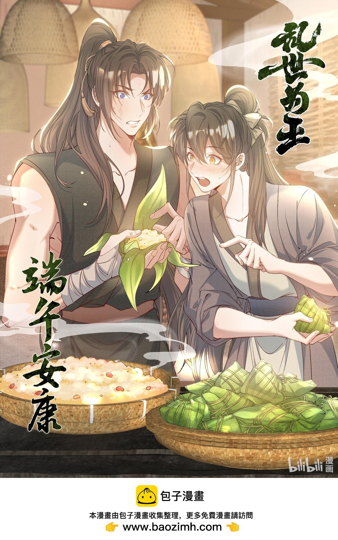 贺图 端午安康