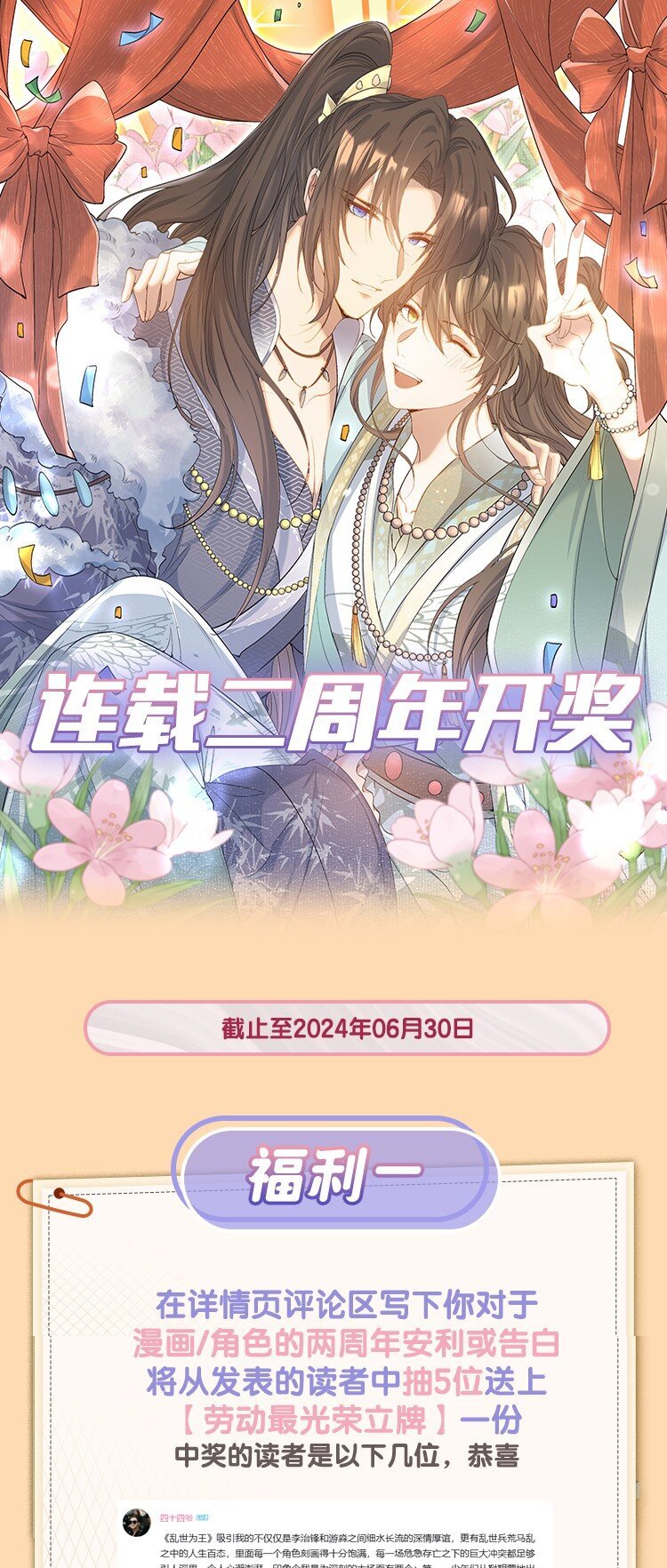 开奖 两周年活动开奖