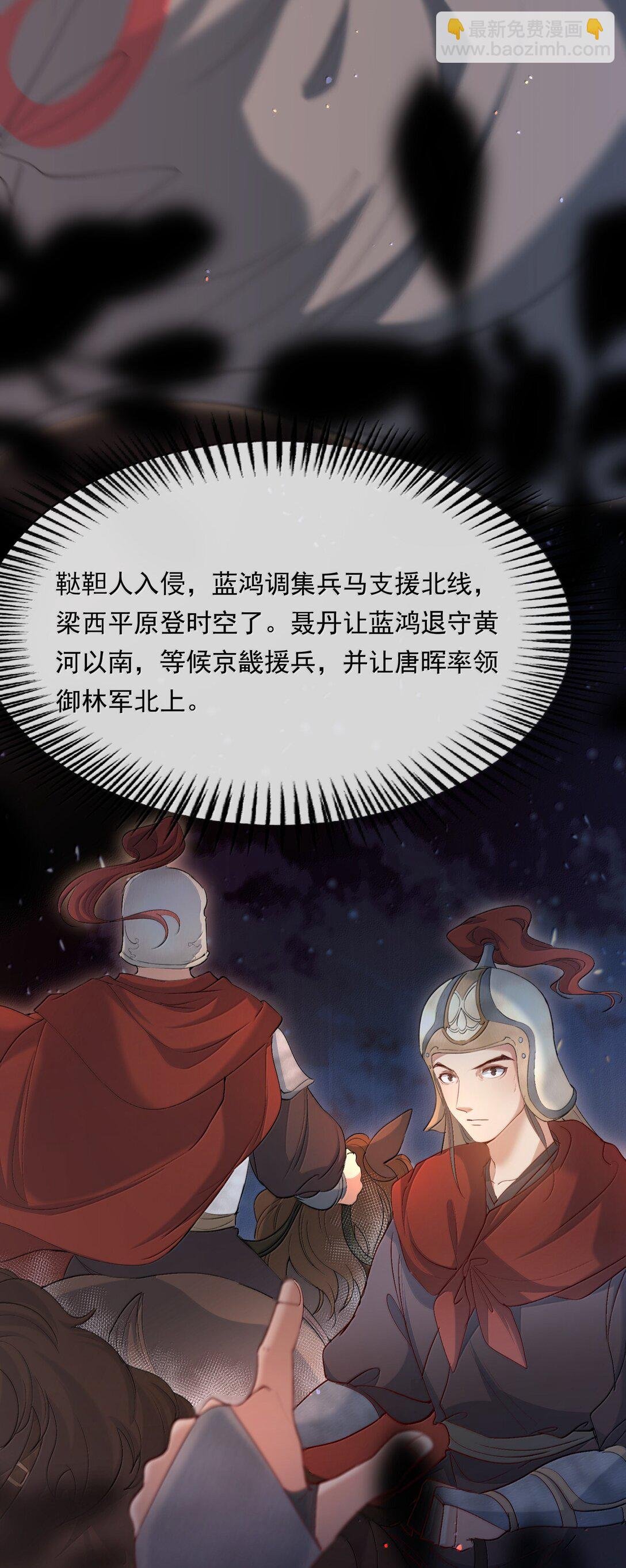102 满江红·北边失守（下）
