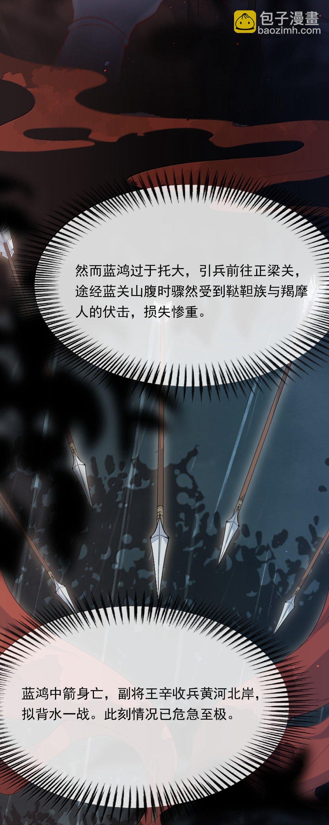 102 满江红·北边失守（下）