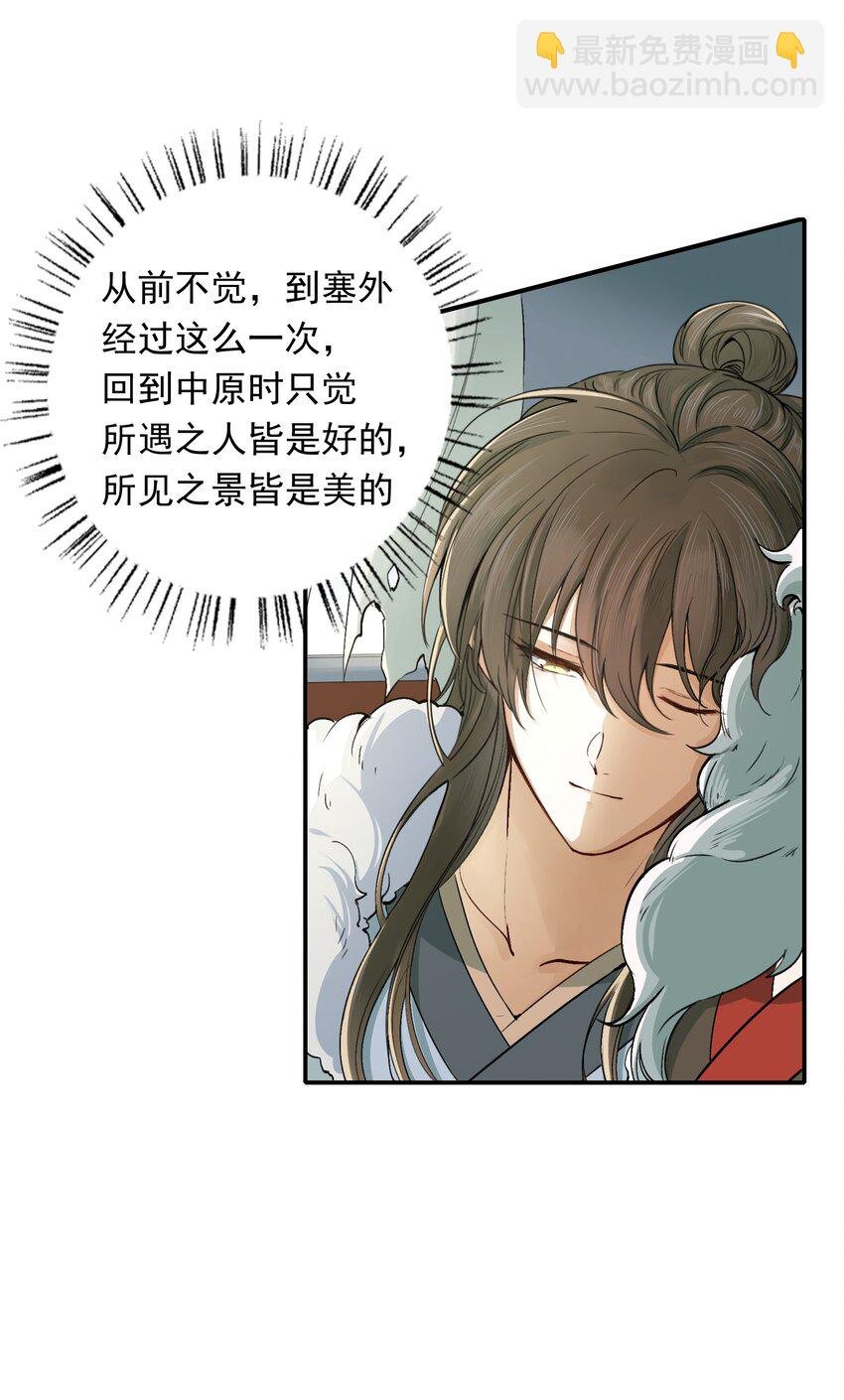 021 摸鱼儿·返程