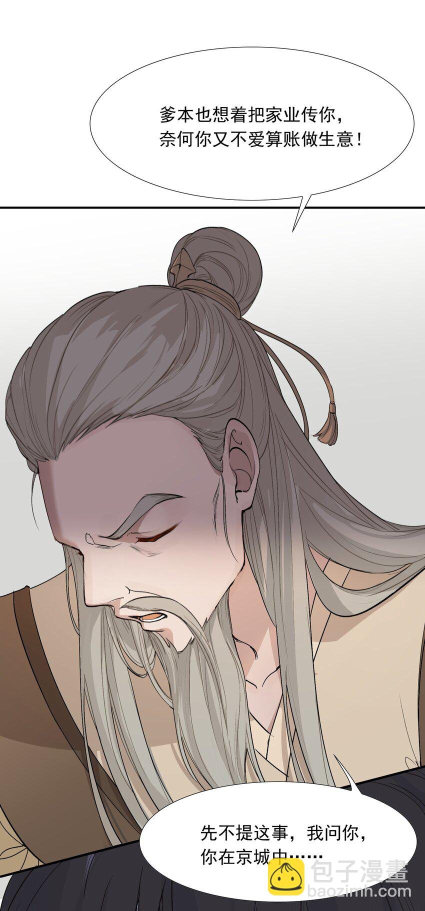 024·上 摸鱼儿·孽障（上）