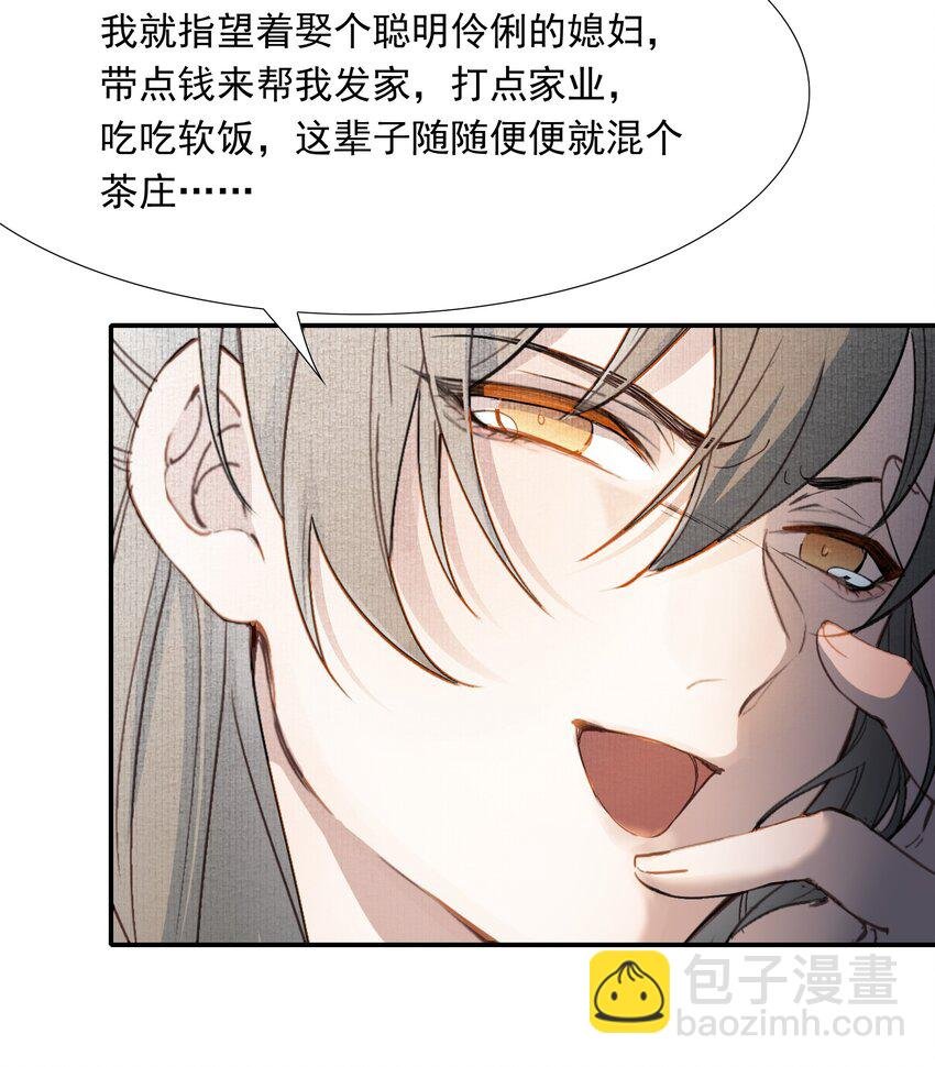 024·上 摸鱼儿·孽障（上）