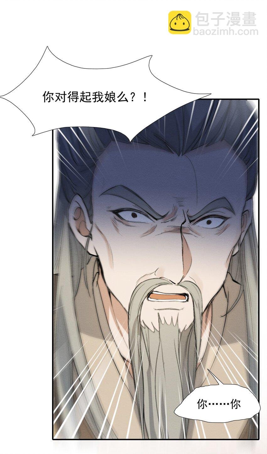 024·上 摸鱼儿·孽障（上）