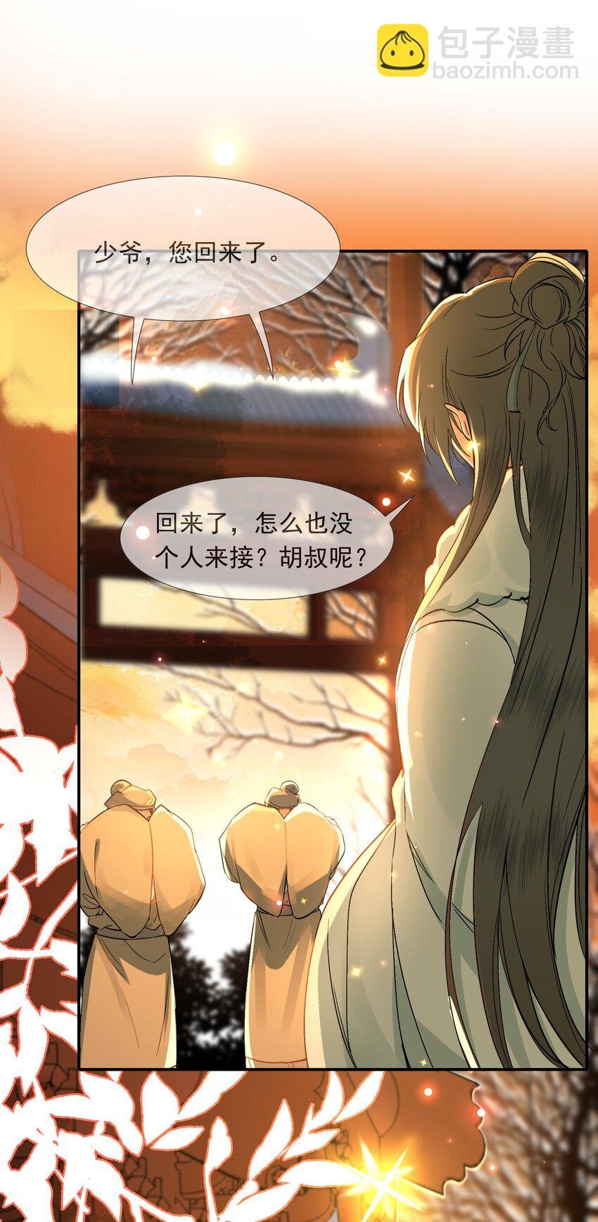 022 摸鱼儿·回家（上）
