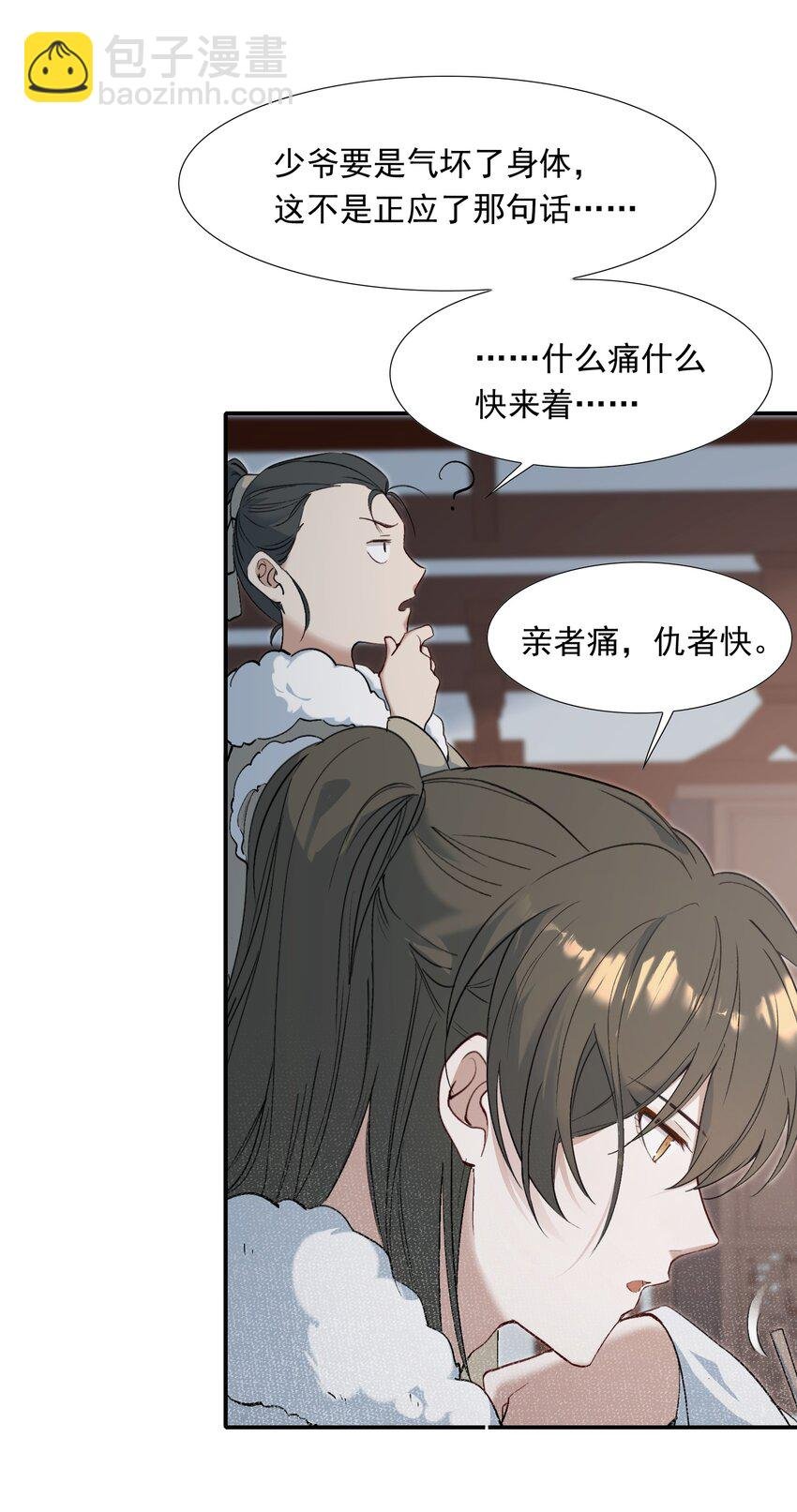 025 摸鱼儿·生病