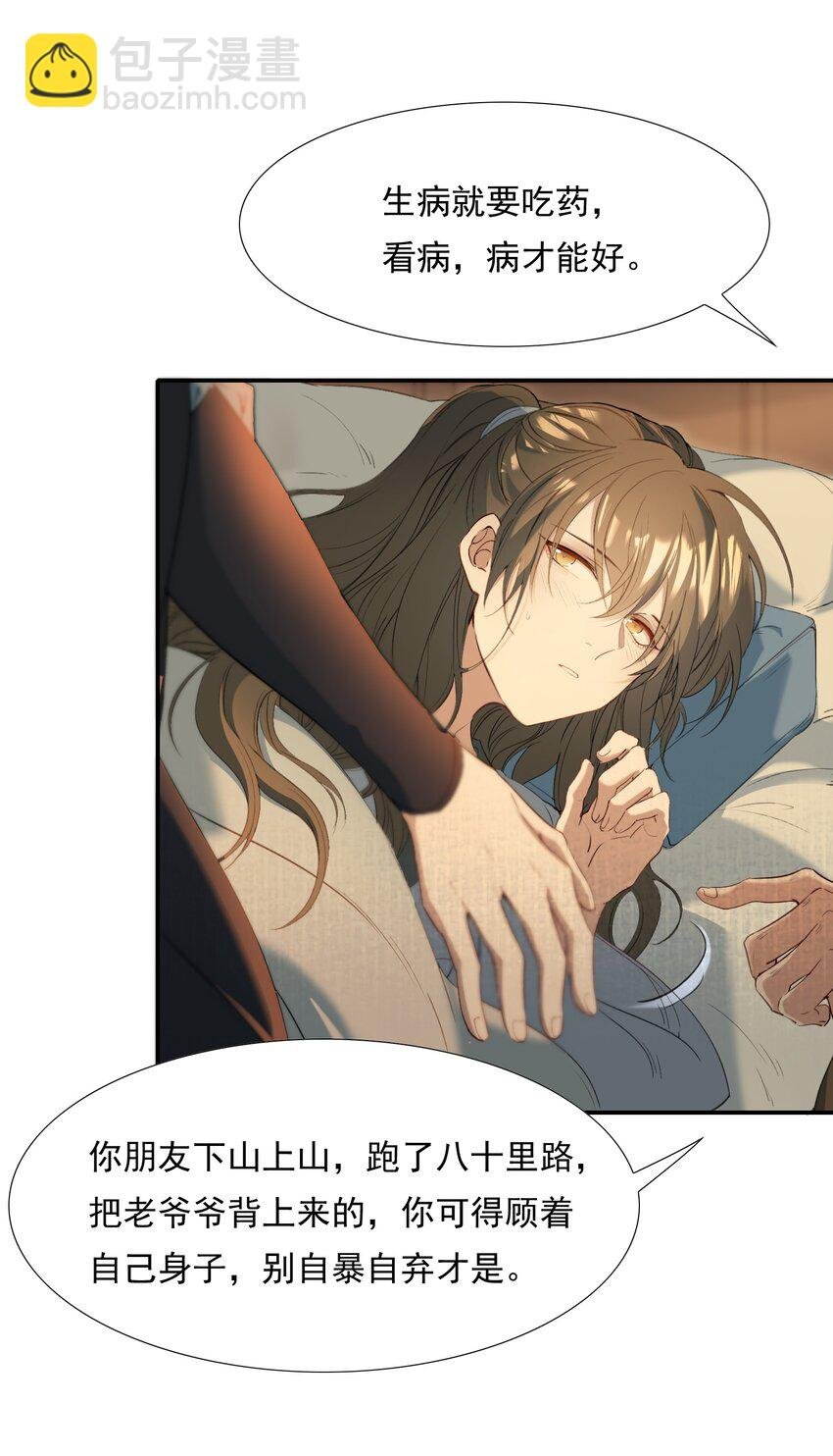 027 摸鱼儿·看病