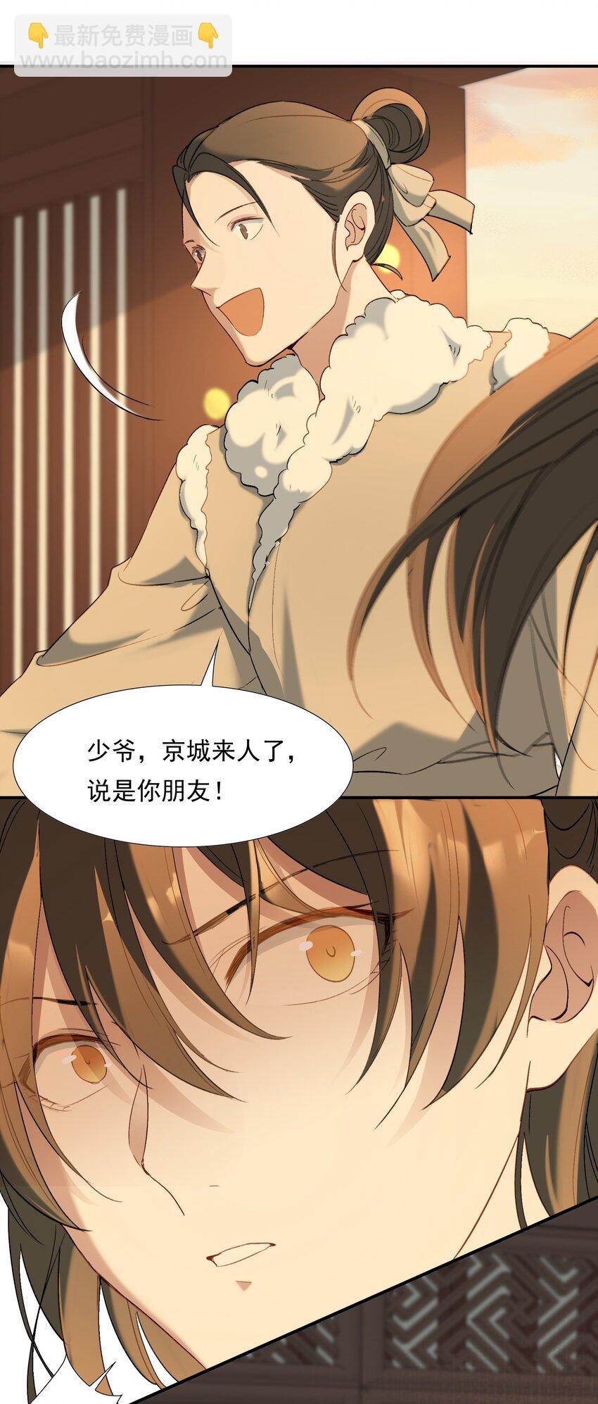 029·上 摸鱼儿·来信（上）