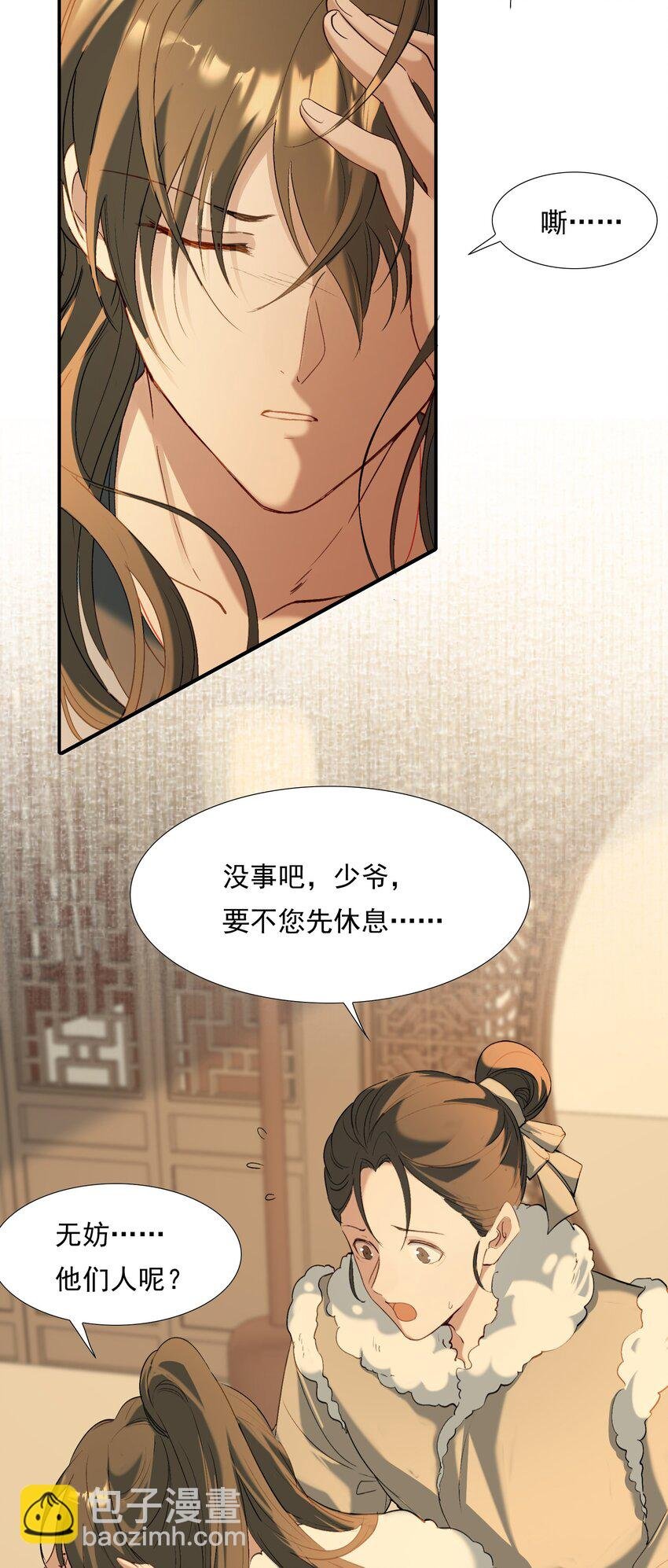 029·上 摸鱼儿·来信（上）