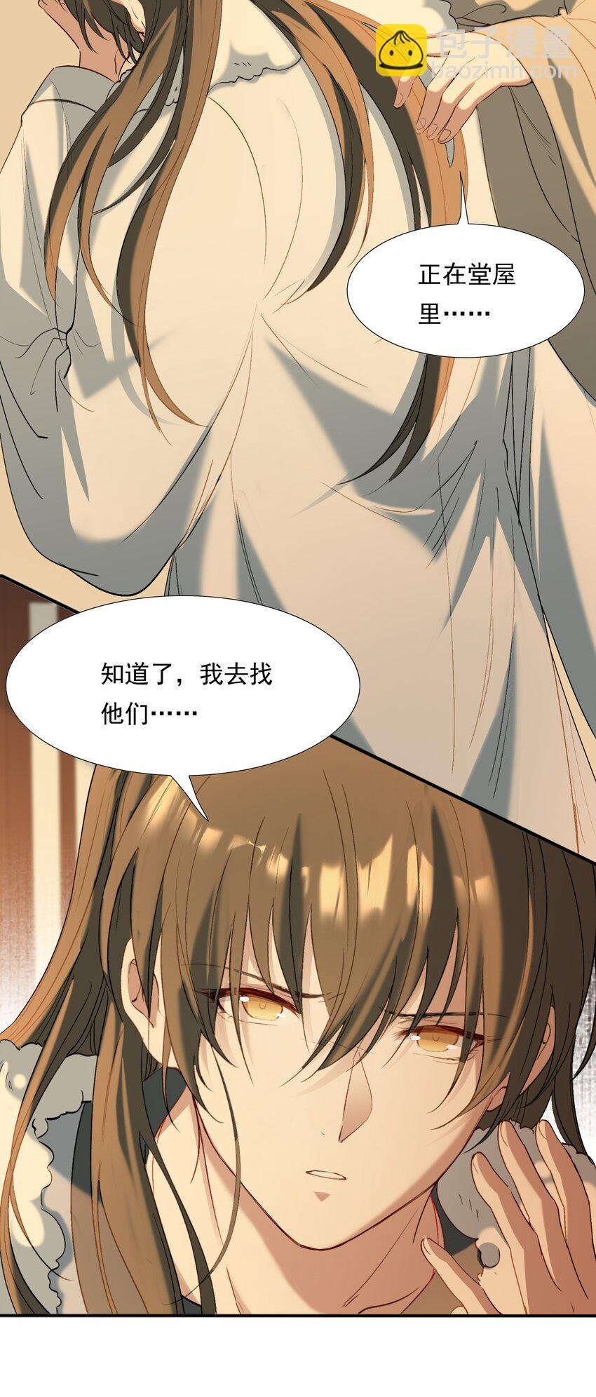 029·上 摸鱼儿·来信（上）