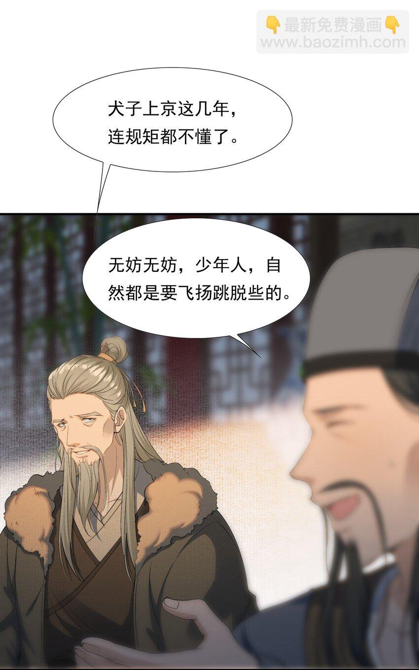 029·上 摸鱼儿·来信（上）