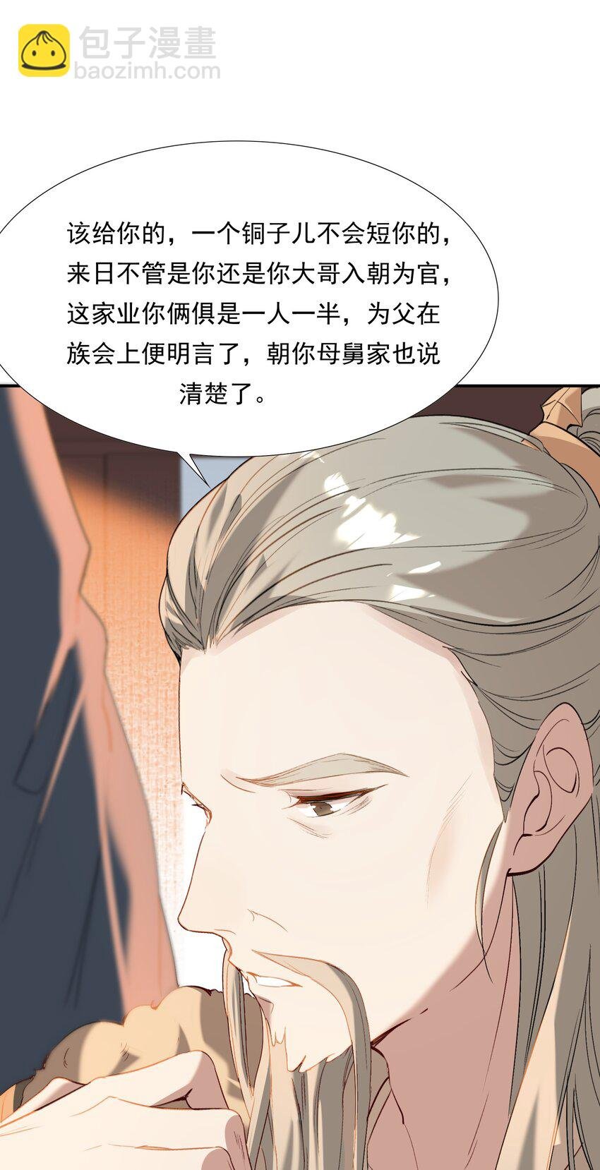 029·下 摸鱼儿·来信（下）