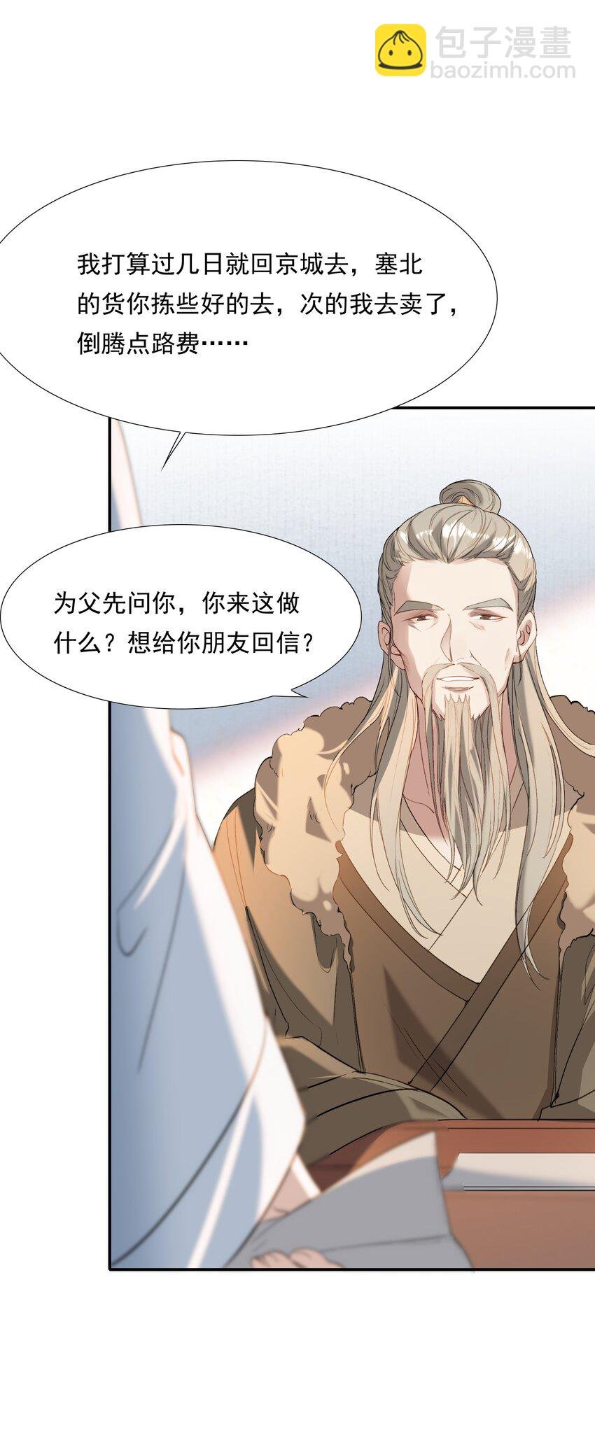 029·下 摸鱼儿·来信（下）