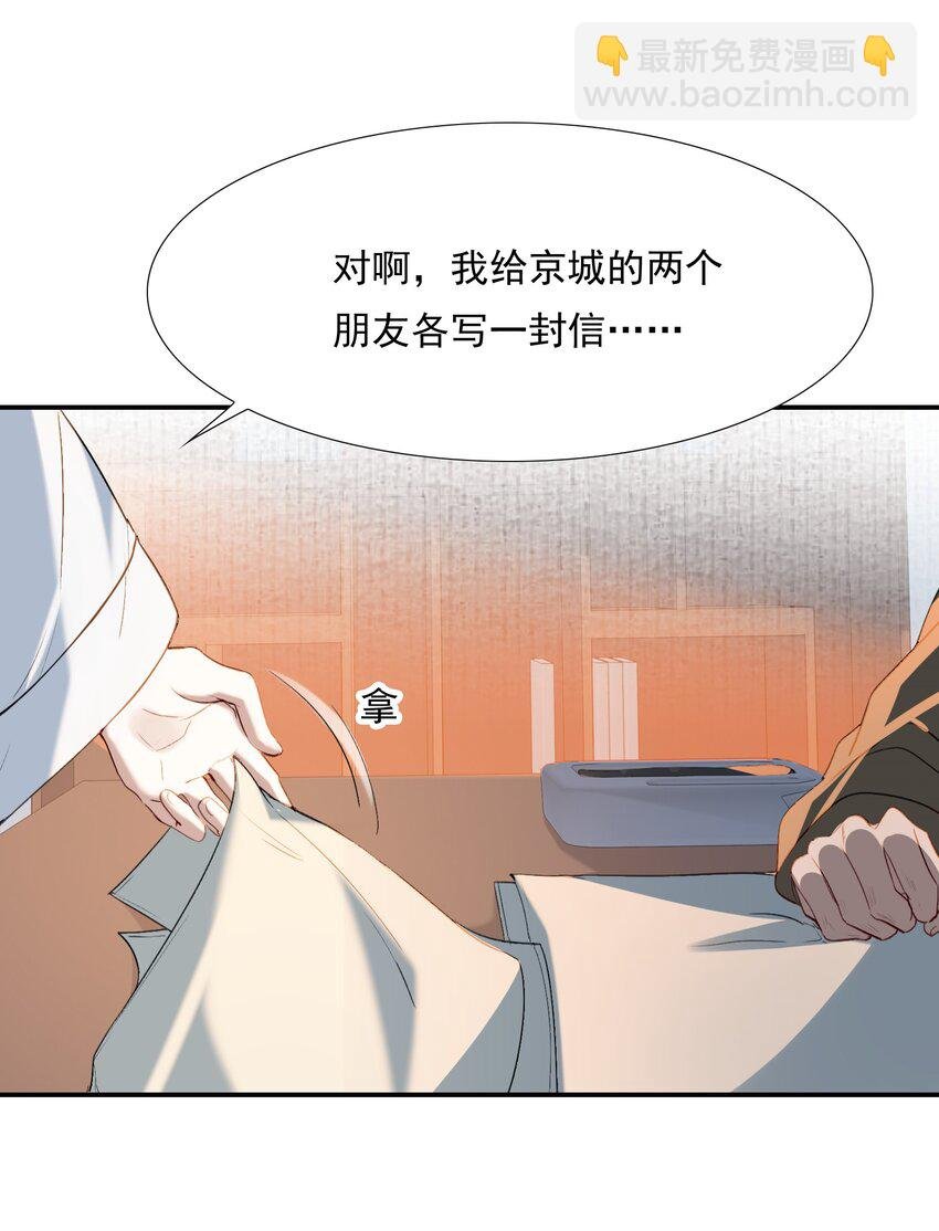 029·下 摸鱼儿·来信（下）