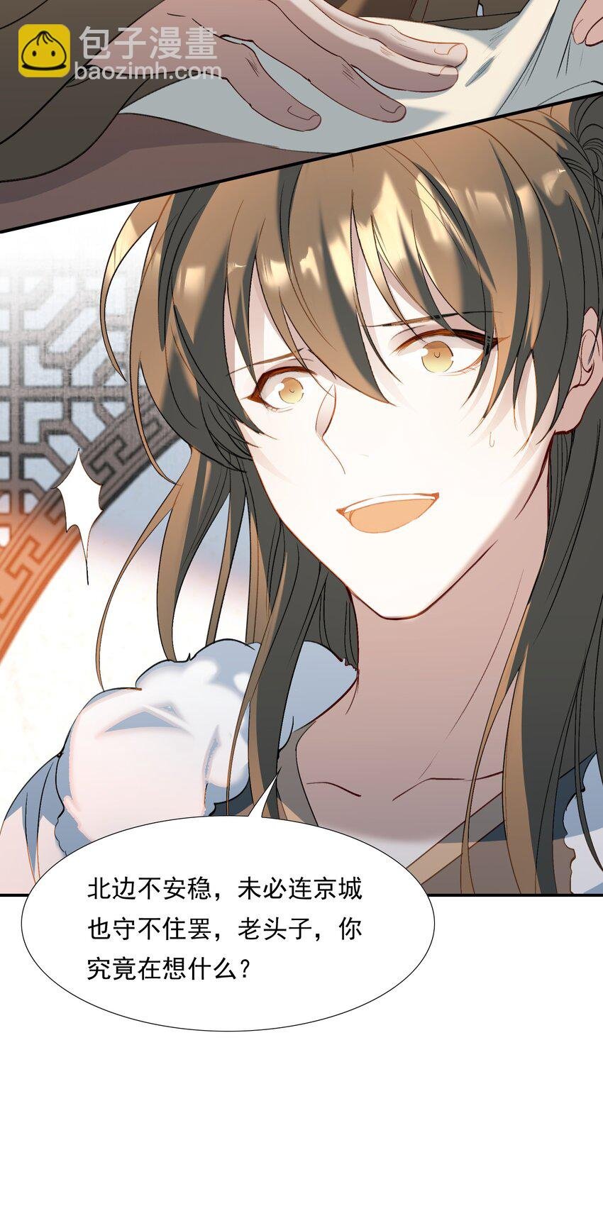 029·下 摸鱼儿·来信（下）