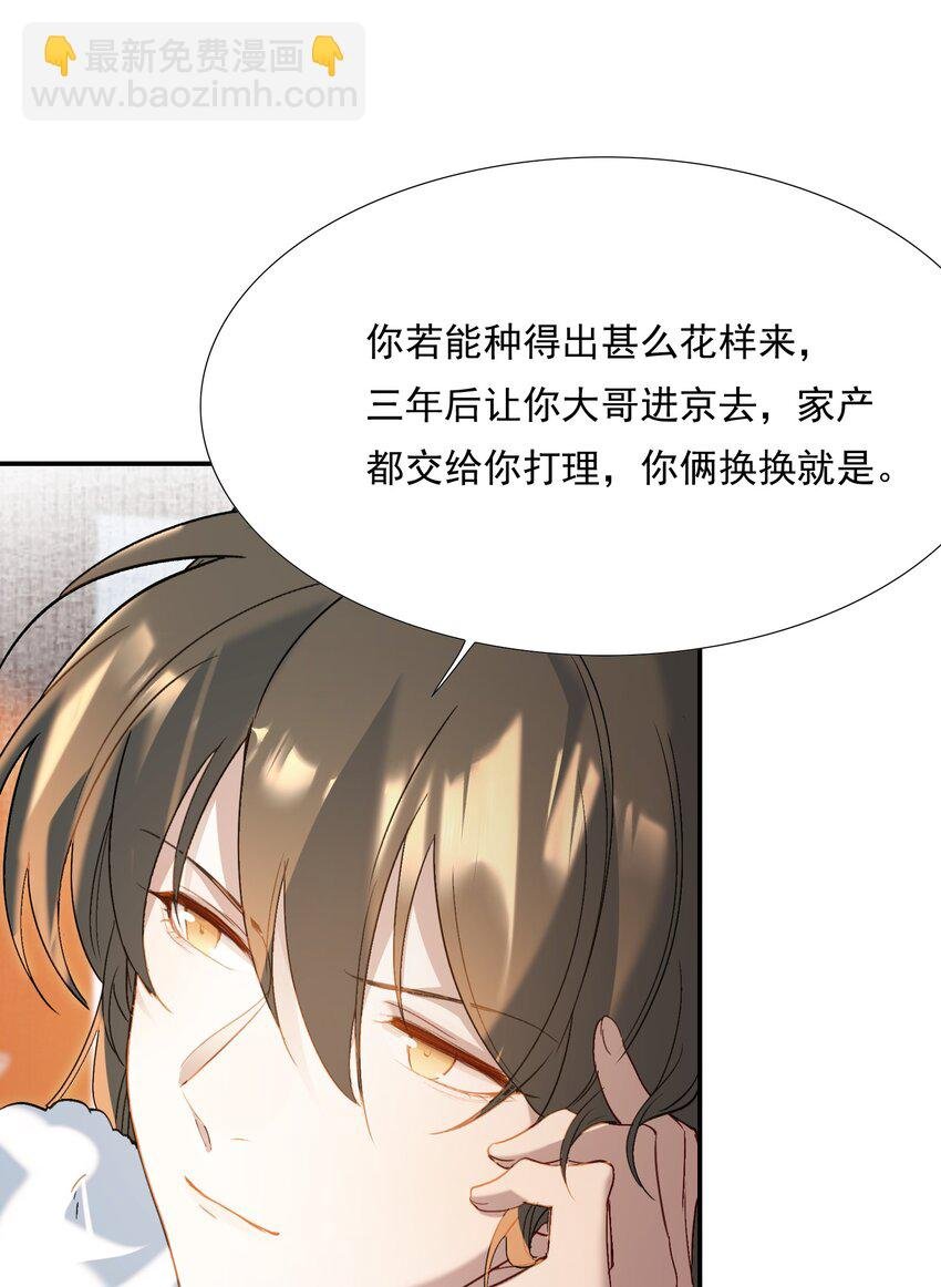 029·下 摸鱼儿·来信（下）