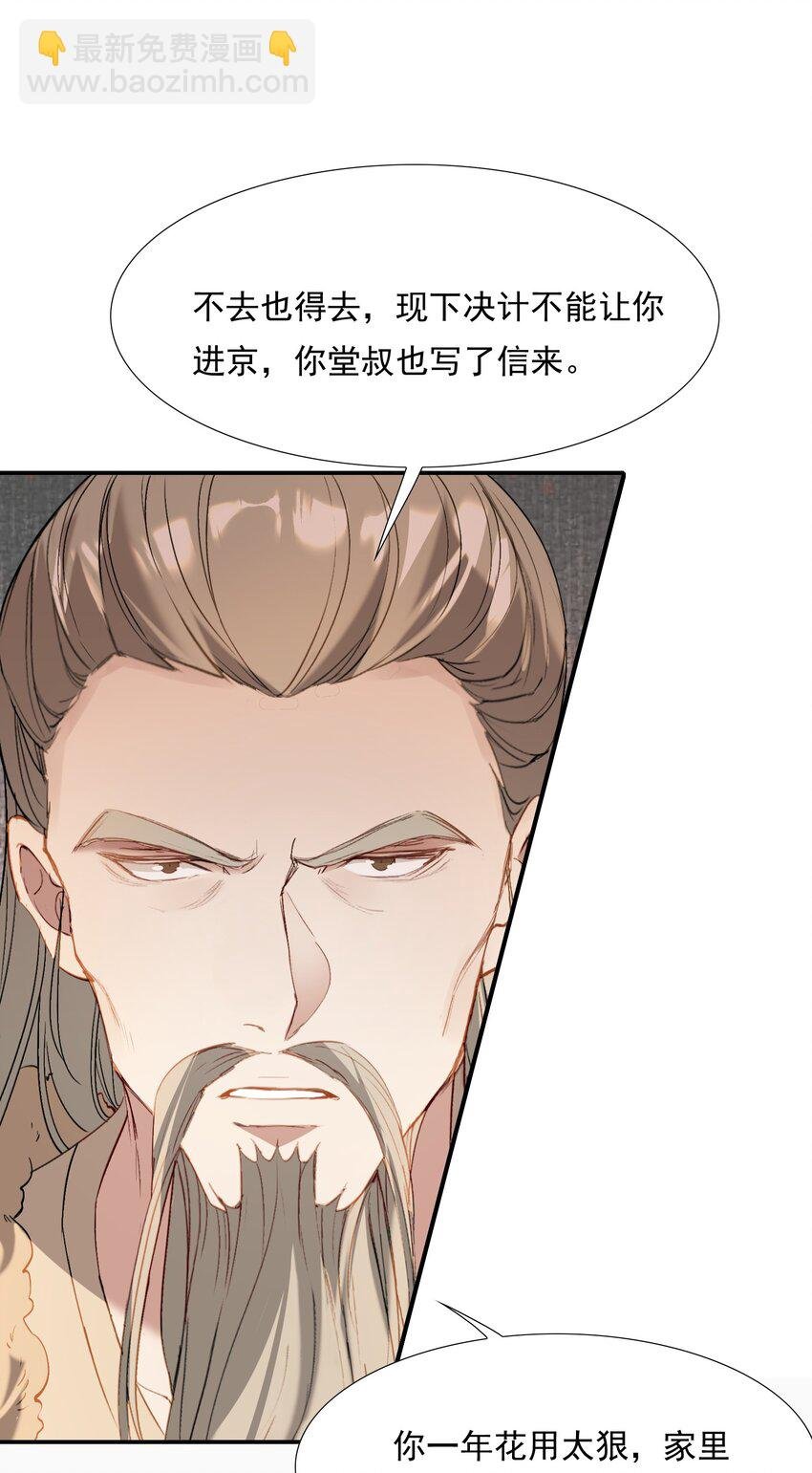 029·下 摸鱼儿·来信（下）
