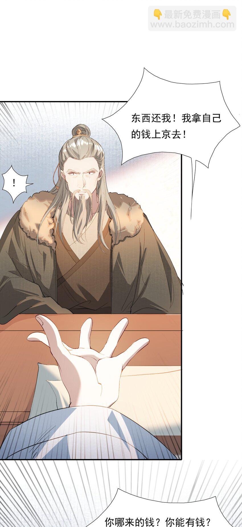 029·下 摸鱼儿·来信（下）