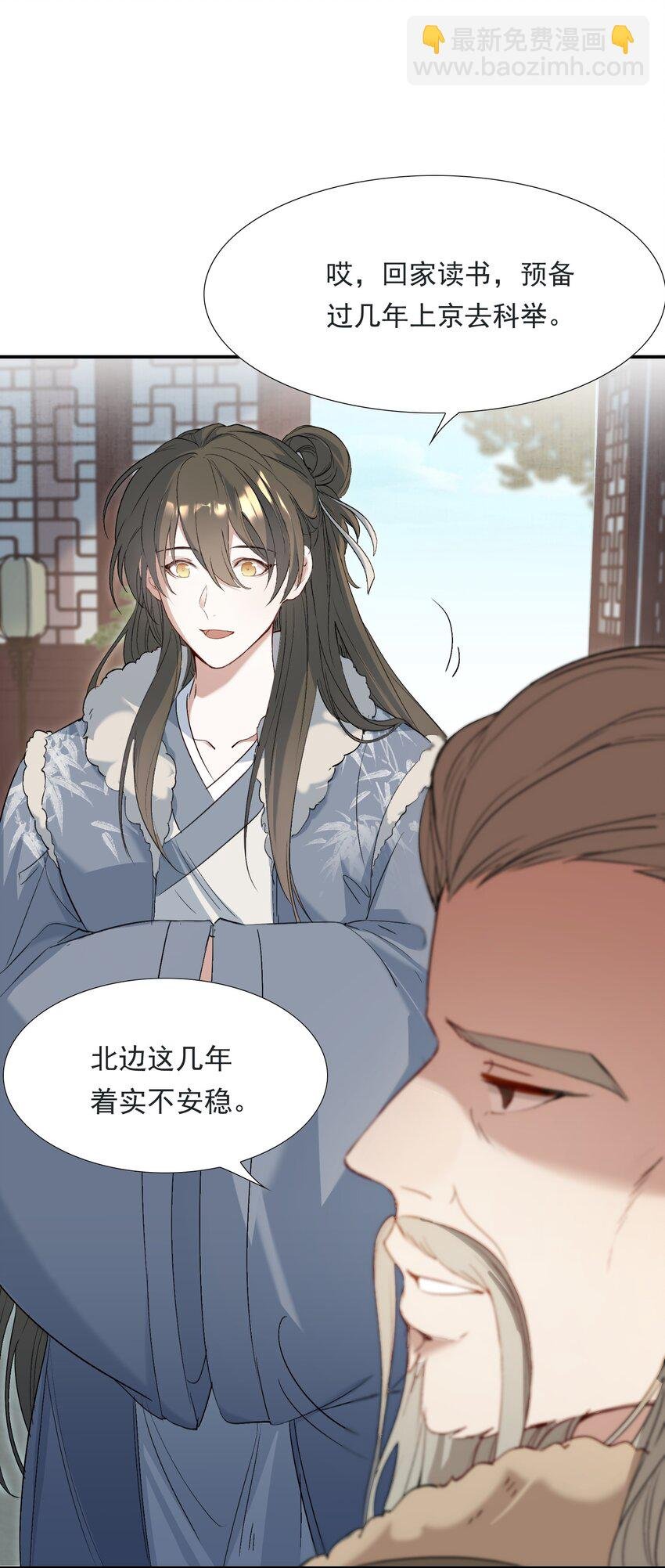 031·上 摸鱼儿·远走高飞（上）