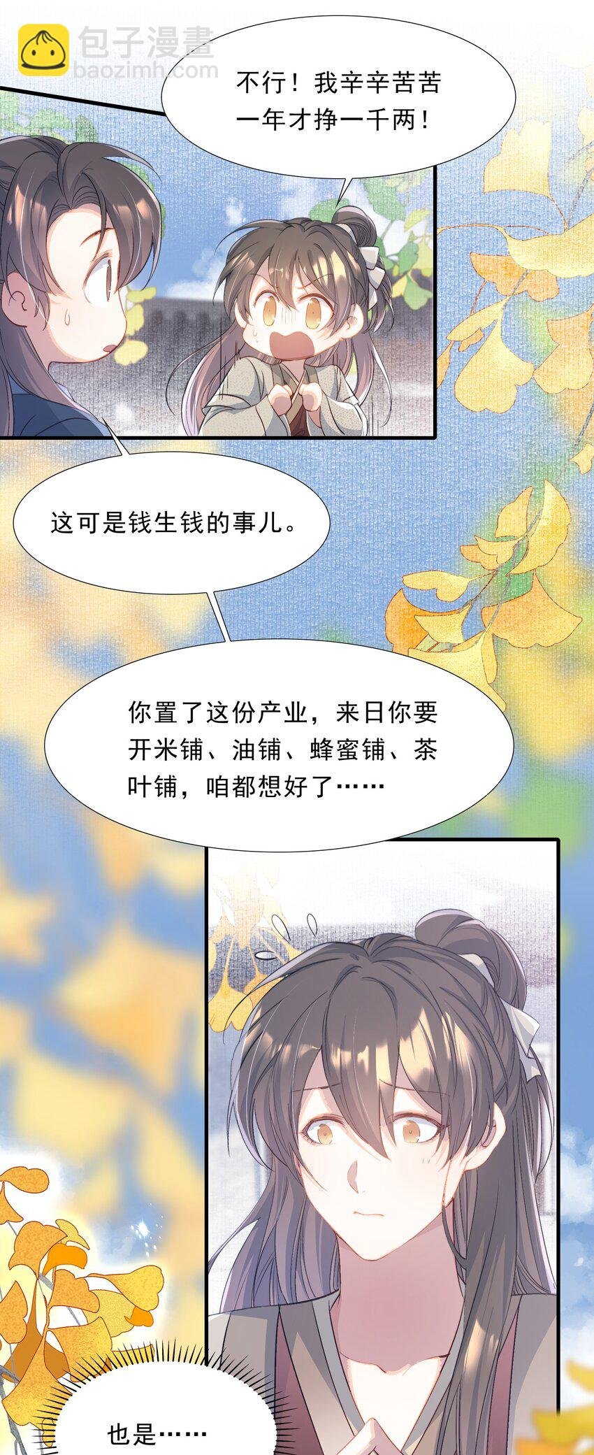 075 蝶恋花·成长