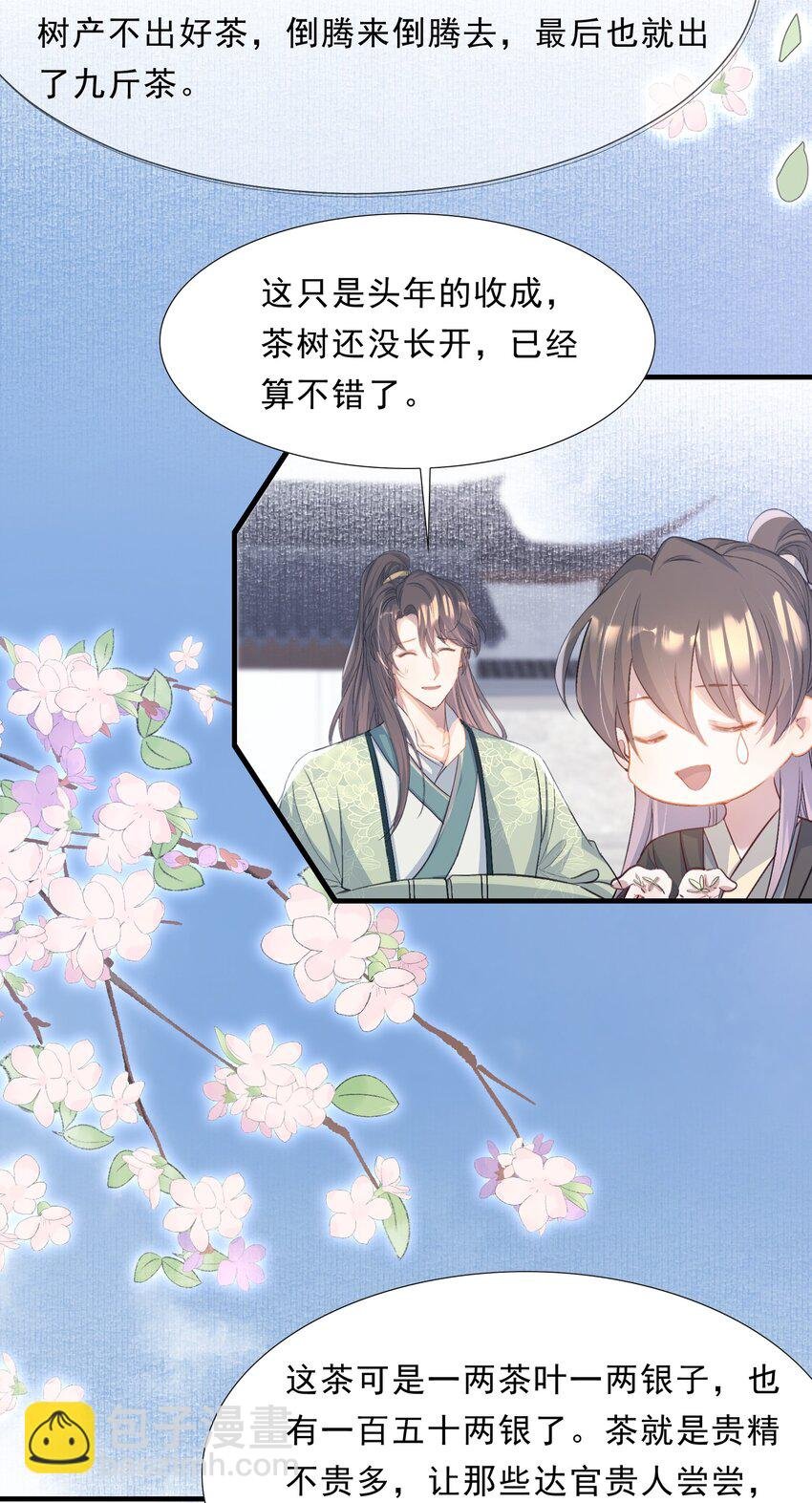 075 蝶恋花·成长