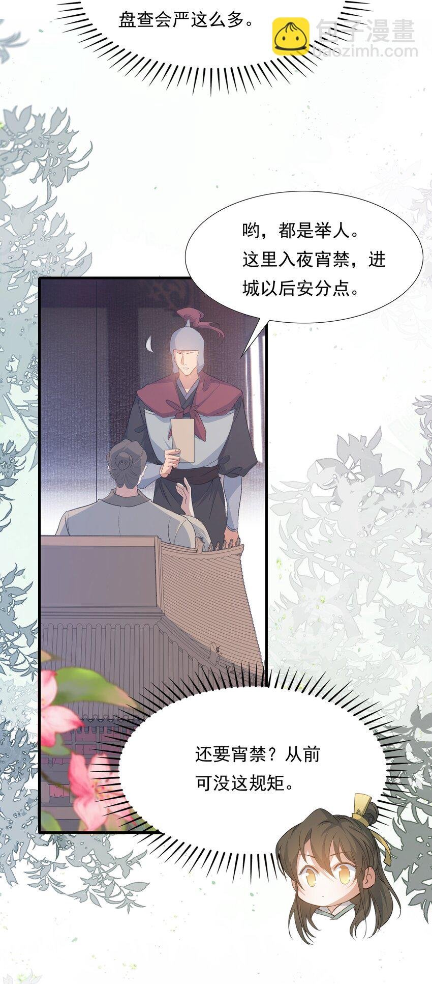 079 蝶恋花·上京（下）