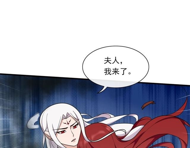 第102话 夫人到我怀里来！