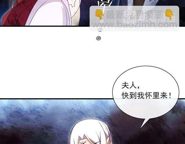 第102话 夫人到我怀里来！