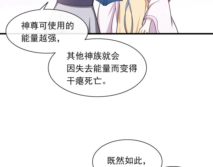 第109话 神族真相