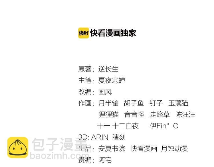 第32话 不愧是我夫人！