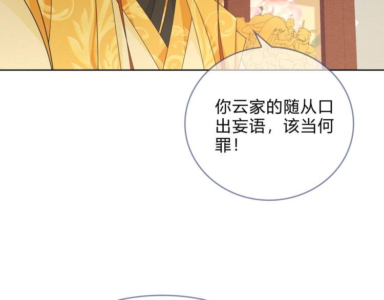 第33话 为你甘当随从