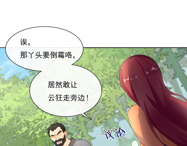 第41话 你的身体归我看管