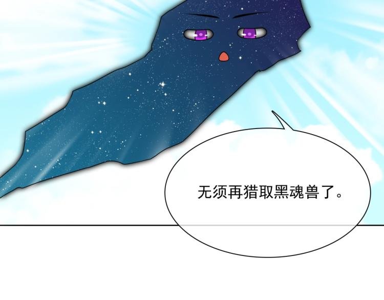 第43话 与魂兽…结合？