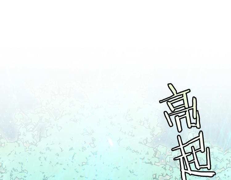 第51话 换你保护我