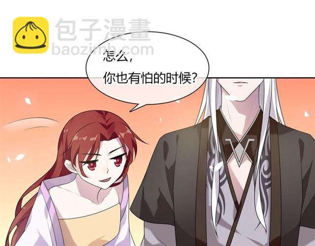 第75话 魔君也有怕的时候